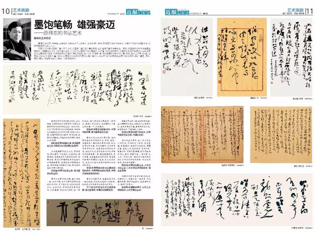 墨飽筆暢 雄強(qiáng)豪邁——薛偉東的書法藝術(shù) 