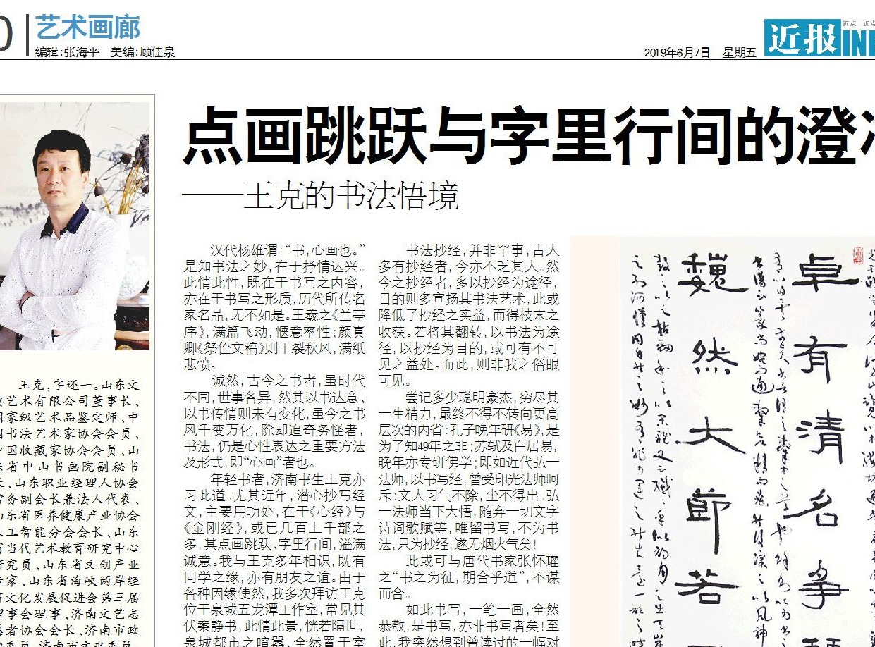 點(diǎn)畫跳躍與字里行間的澄凈——王克的書法悟境