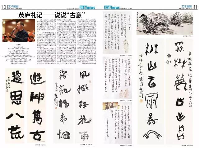 茂廬札記——說(shuō)說(shuō)“古意”