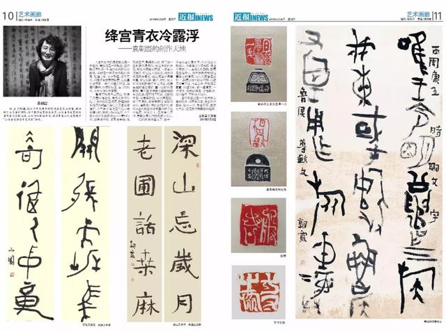 絳宮青衣冷露浮——袁朝霞的創(chuàng)作的天地