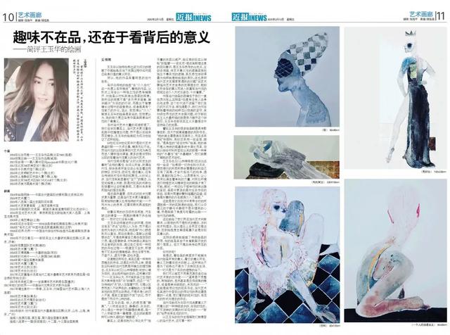 趣味不在品，還在于看背后的意義——簡評王玉華的繪畫