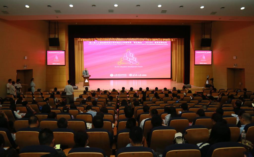 第二屆人工智能賦能設計學科建設大會暨首屆“智藝融合”教育發展論壇在山東工藝美術學院舉辦